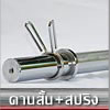 Thumb » คานสั้น + สปริง